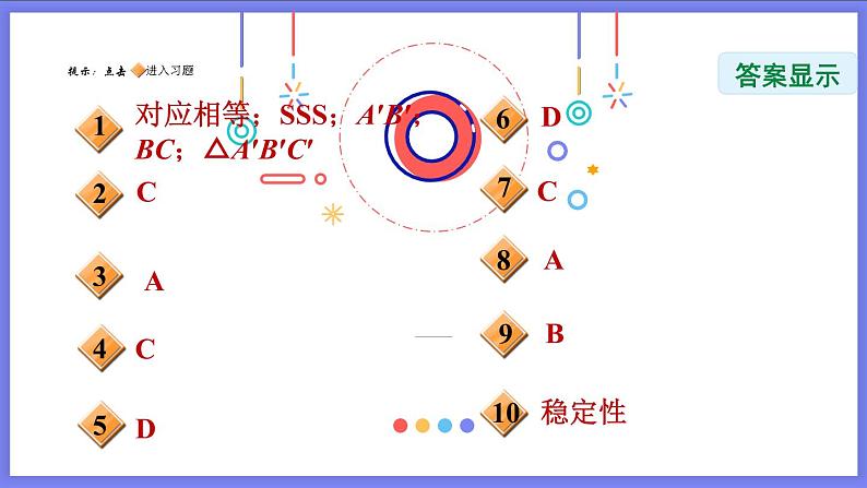 八年级上数学课件13-3-1  边边边_冀教版02