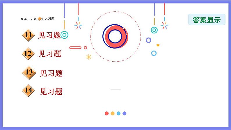 八年级上数学课件13-3-1  边边边_冀教版03