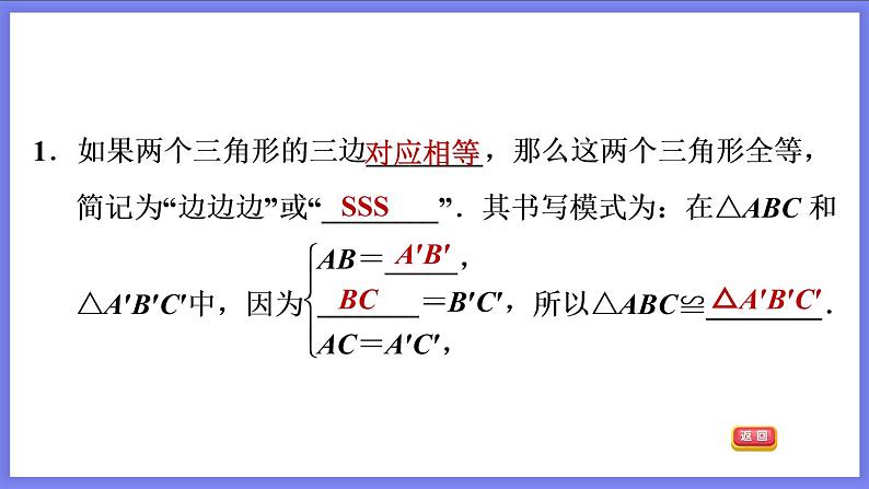 八年级上数学课件13-3-1  边边边_冀教版04
