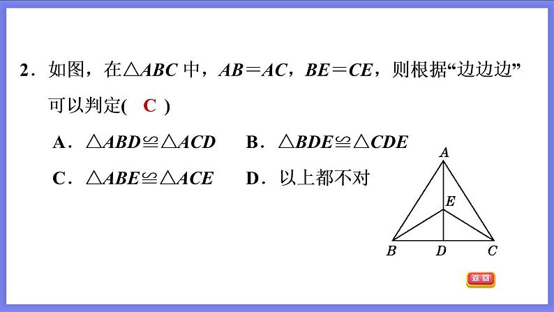 八年级上数学课件13-3-1  边边边_冀教版05