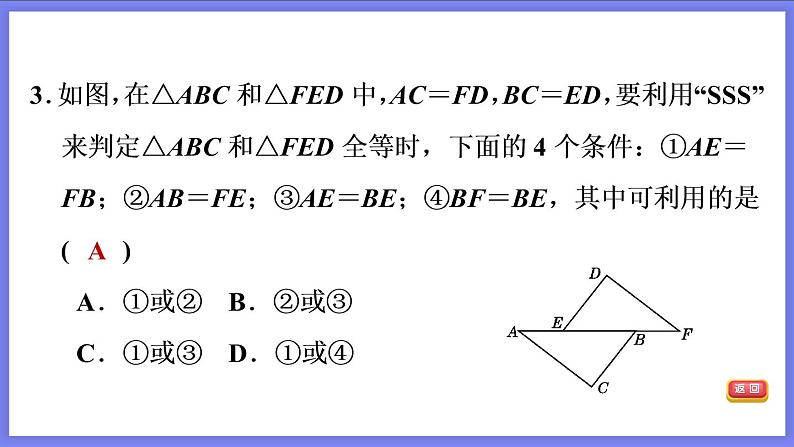 八年级上数学课件13-3-1  边边边_冀教版06