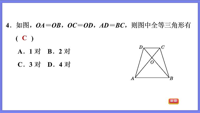 八年级上数学课件13-3-1  边边边_冀教版07