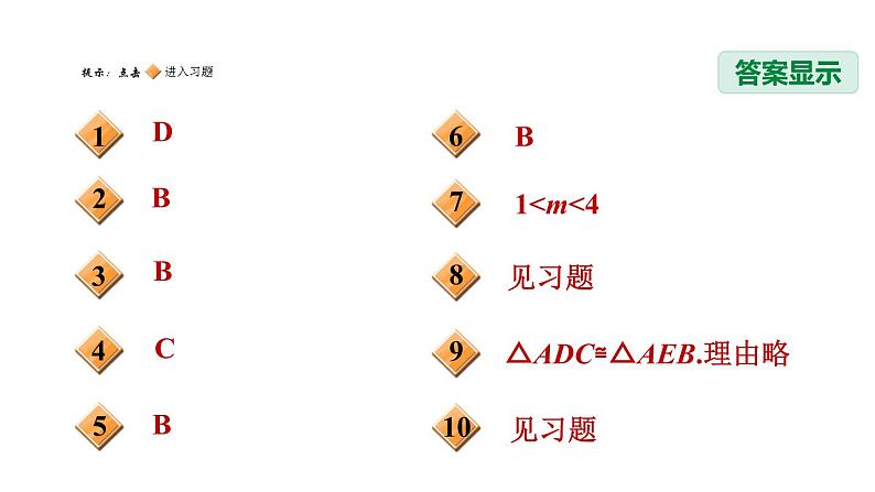 八年级上数学课件13-3-2用两边及夹角关系判定三角形全等_冀教版02