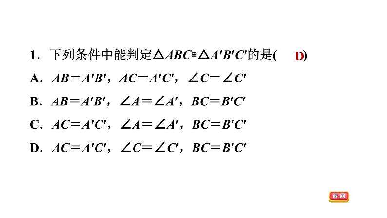 八年级上数学课件13-3-2用两边及夹角关系判定三角形全等_冀教版04