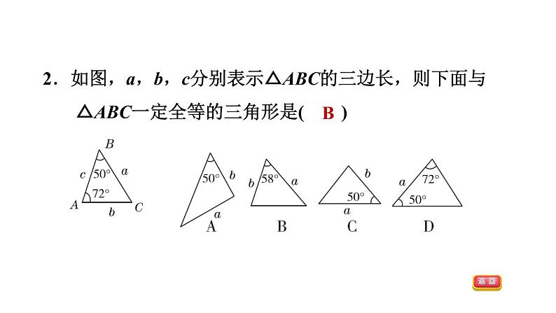 八年级上数学课件13-3-2用两边及夹角关系判定三角形全等_冀教版05