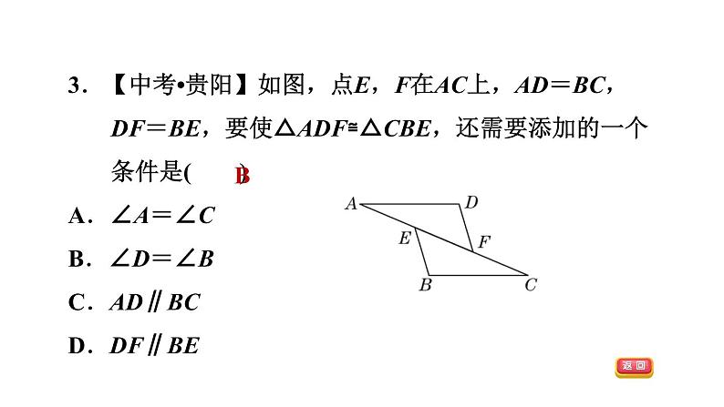 八年级上数学课件13-3-2用两边及夹角关系判定三角形全等_冀教版06