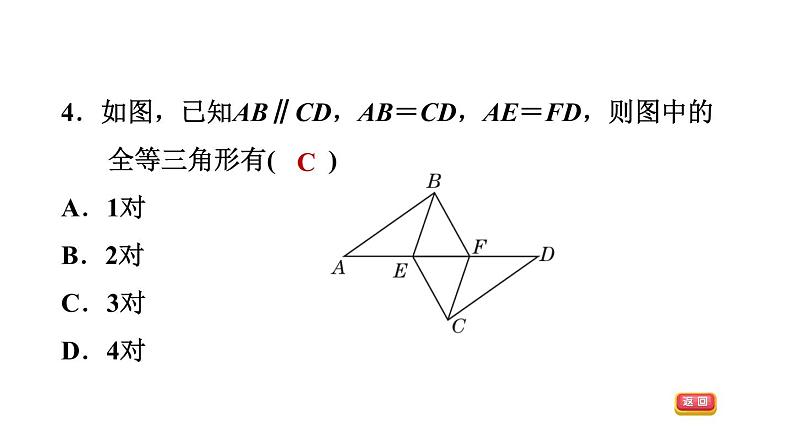 八年级上数学课件13-3-2用两边及夹角关系判定三角形全等_冀教版07