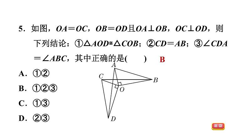 八年级上数学课件13-3-2用两边及夹角关系判定三角形全等_冀教版08