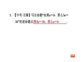 八年級(jí)上數(shù)學(xué)課件13-1命題與證明_冀教版