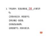 八年級(jí)上數(shù)學(xué)課件13-1命題與證明_冀教版