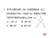 八年级上数学课件13-3-3用两角一边关系判定三角形全等_冀教版