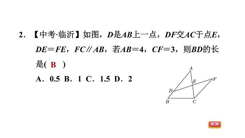 八年级上数学课件13-3-3用两角一边关系判定三角形全等_冀教版05