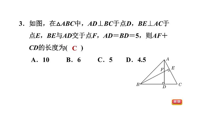 八年级上数学课件13-3-3用两角一边关系判定三角形全等_冀教版06