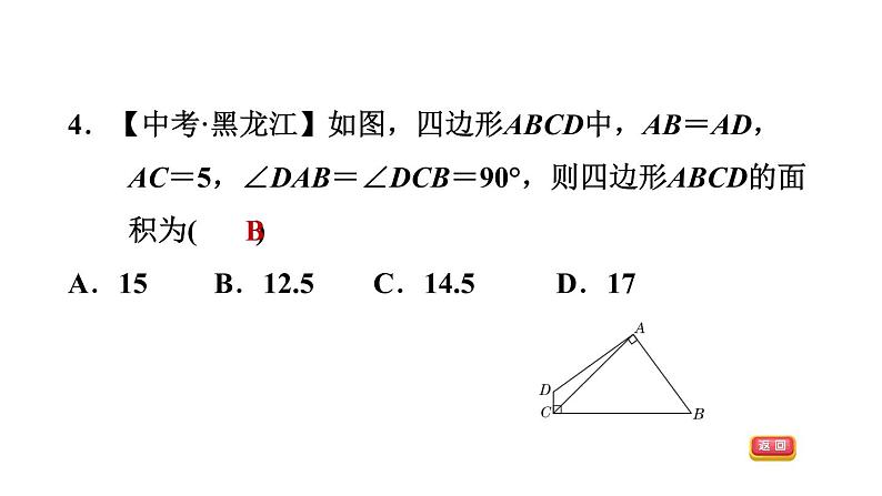 八年级上数学课件13-3-3用两角一边关系判定三角形全等_冀教版07