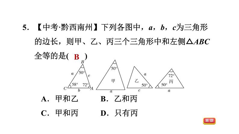 八年级上数学课件13-3-3用两角一边关系判定三角形全等_冀教版08