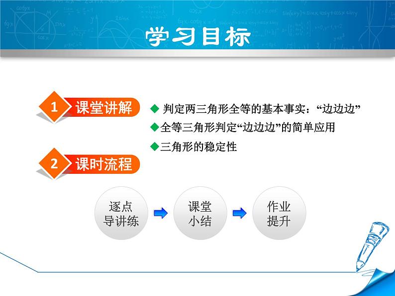 八年级上数学课件13-3-1  用三边关系判定三角形全等_冀教版第2页