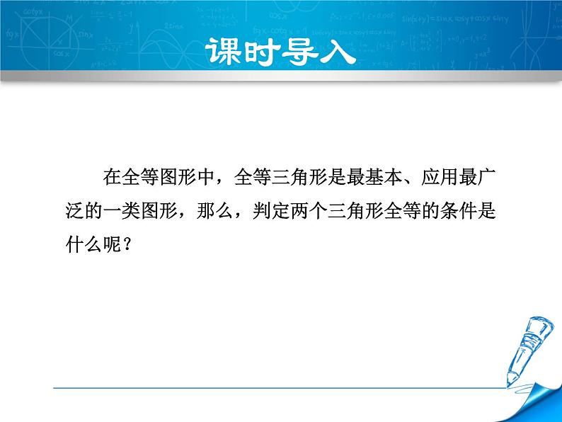 八年级上数学课件13-3-1  用三边关系判定三角形全等_冀教版第3页