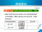 八年级上数学课件13-3-1  用三边关系判定三角形全等_冀教版