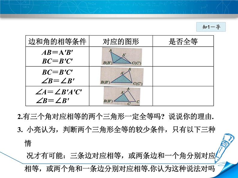 八年级上数学课件13-3-1  用三边关系判定三角形全等_冀教版第5页