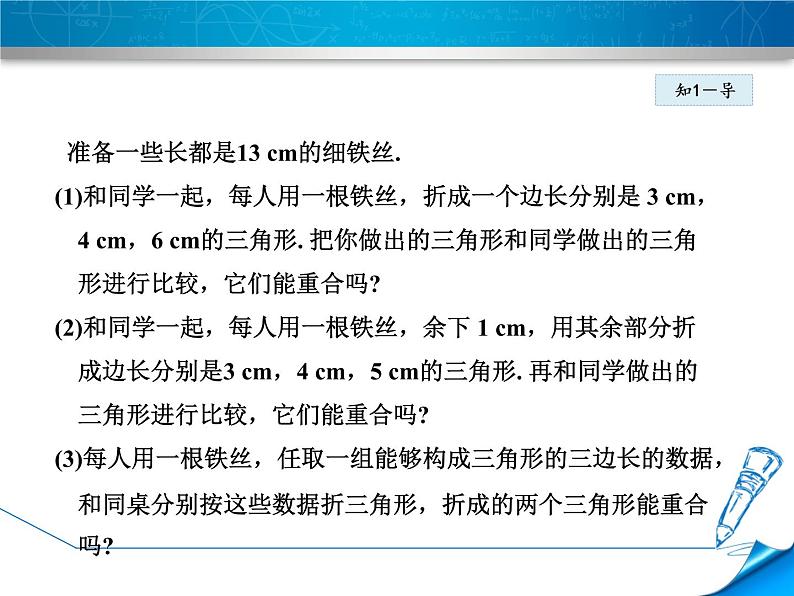 八年级上数学课件13-3-1  用三边关系判定三角形全等_冀教版第6页