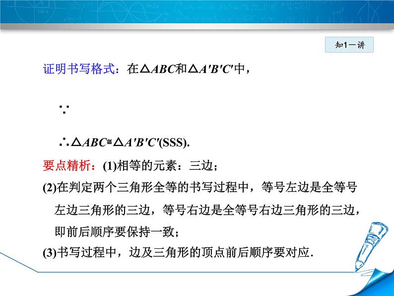 八年级上数学课件13-3-1  用三边关系判定三角形全等_冀教版第8页