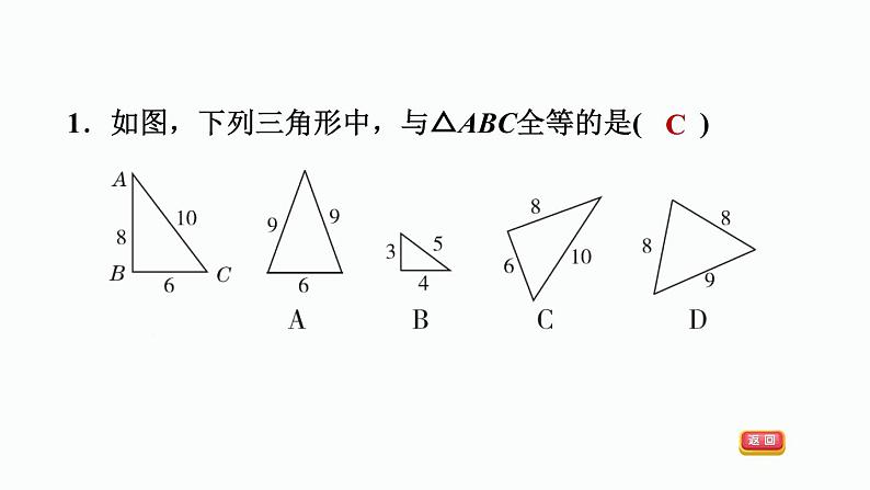 八年级上数学课件13-3-1用三边关系判定三角形全等_冀教版第4页