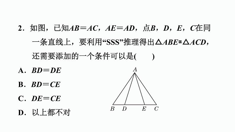 八年级上数学课件13-3-1用三边关系判定三角形全等_冀教版第5页