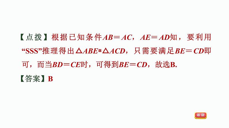 八年级上数学课件13-3-1用三边关系判定三角形全等_冀教版第6页