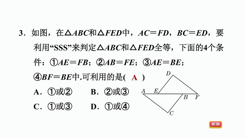 八年级上数学课件13-3-1用三边关系判定三角形全等_冀教版第7页