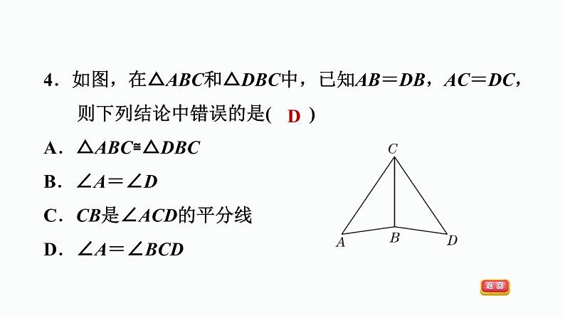 八年级上数学课件13-3-1用三边关系判定三角形全等_冀教版第8页