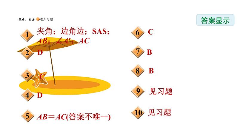 八年级上数学课件13-3-2  边角边_冀教版第2页