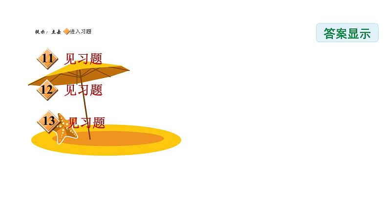 八年级上数学课件13-3-2  边角边_冀教版第3页