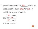 八年级上数学课件13-3-2  边角边_冀教版