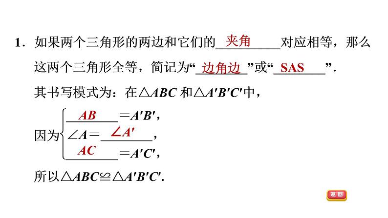 八年级上数学课件13-3-2  边角边_冀教版第4页