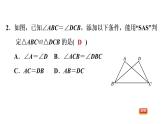 八年级上数学课件13-3-2  边角边_冀教版