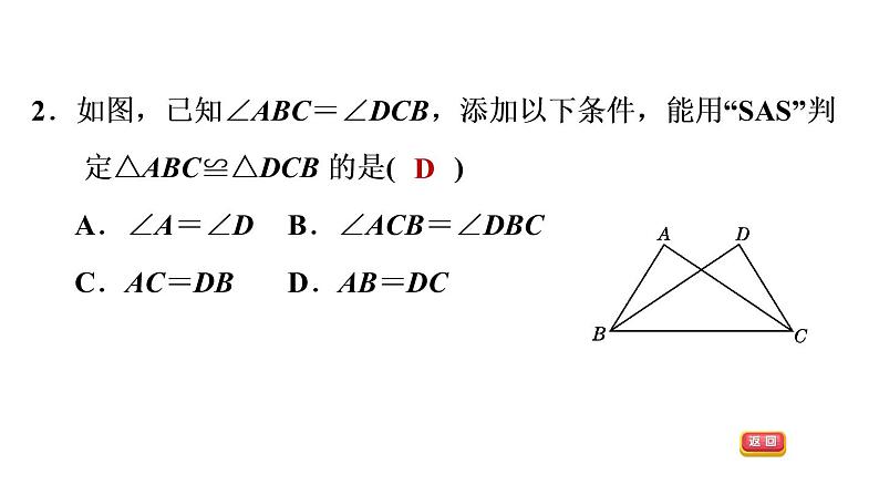 八年级上数学课件13-3-2  边角边_冀教版第5页