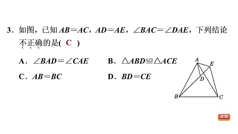 八年级上数学课件13-3-2  边角边_冀教版第6页