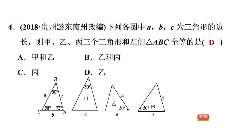 八年级上数学课件13-3-2  边角边_冀教版第7页