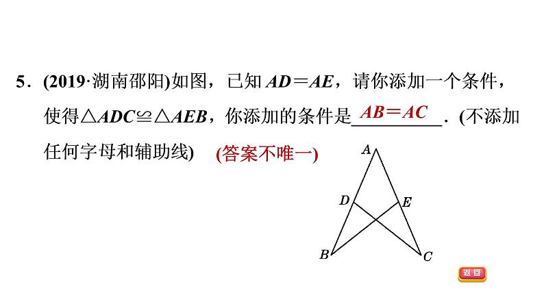 八年级上数学课件13-3-2  边角边_冀教版第8页