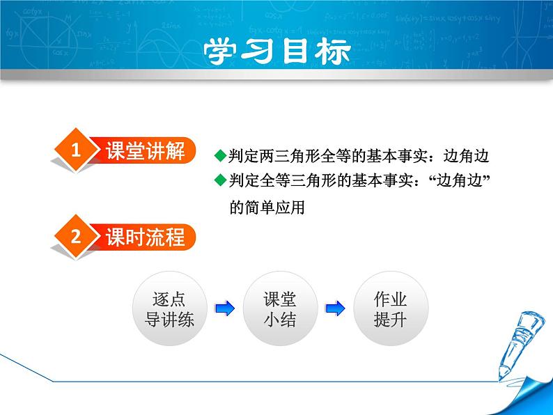 八年级上数学课件13-3-2  用两边及夹角关系判定三角形全等_冀教版02