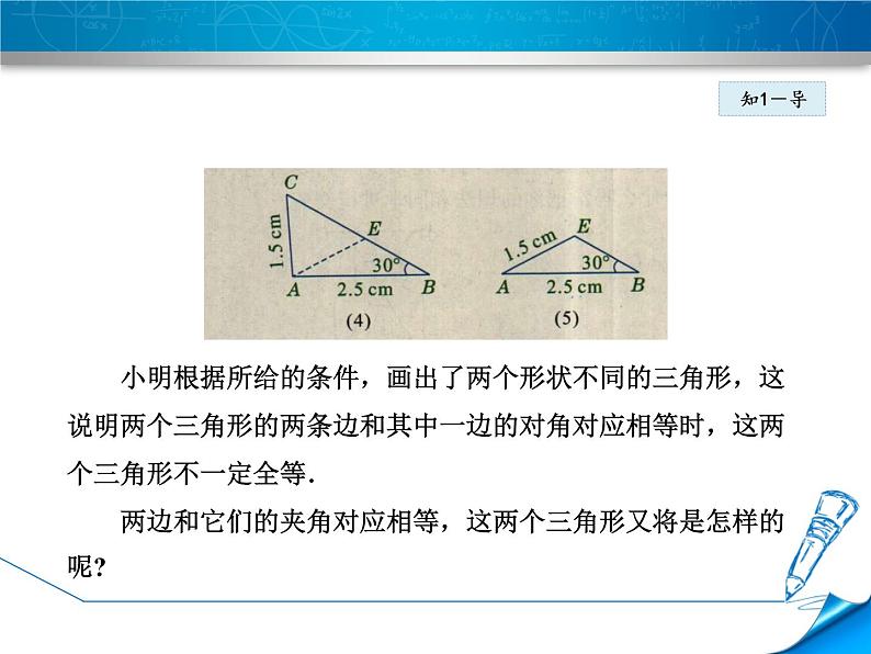 八年级上数学课件13-3-2  用两边及夹角关系判定三角形全等_冀教版05