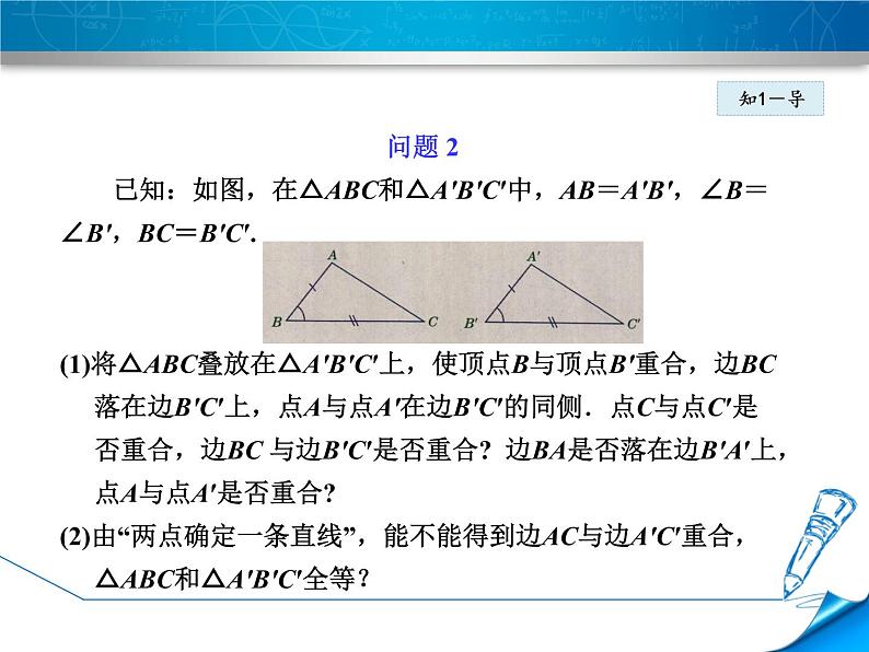 八年级上数学课件13-3-2  用两边及夹角关系判定三角形全等_冀教版06