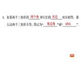 八年级上数学课件13-3-3  角边角和角角边_冀教版