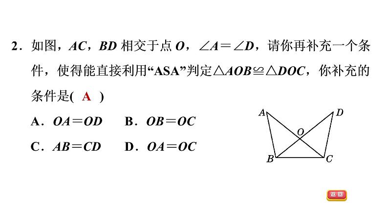 八年级上数学课件13-3-3  角边角和角角边_冀教版05