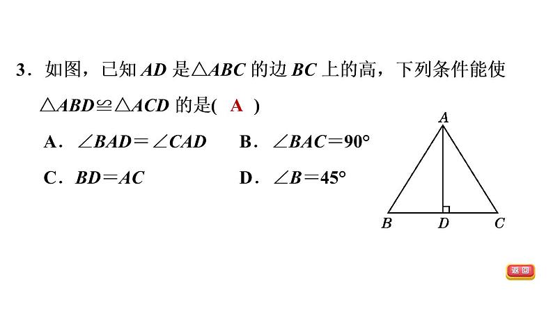 八年级上数学课件13-3-3  角边角和角角边_冀教版06