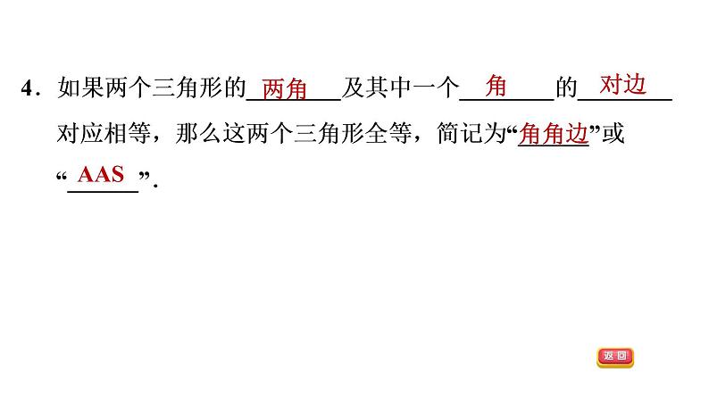 八年级上数学课件13-3-3  角边角和角角边_冀教版07