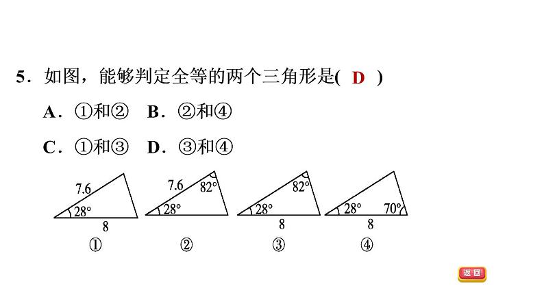 八年级上数学课件13-3-3  角边角和角角边_冀教版08