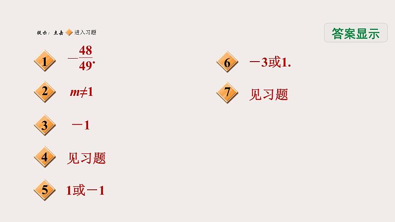 八年级上数学课件阶段核心技巧 巧用分式方程的解求字母的值_冀教版02