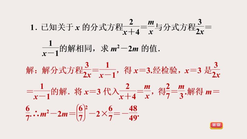 八年级上数学课件阶段核心技巧 巧用分式方程的解求字母的值_冀教版03