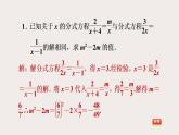 八年级上数学课件阶段核心技巧 巧用分式方程的解求字母的值_冀教版